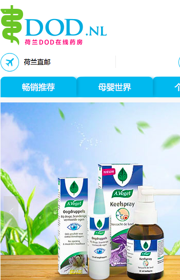 荷兰DOD在线药房