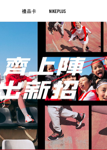 名称：Nike 香港官网