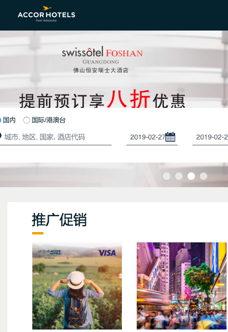 Accorhotels 雅高酒店