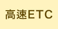 新办ETC2020,11月专属优惠券