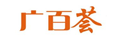 广百荟