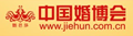 中国婚博会