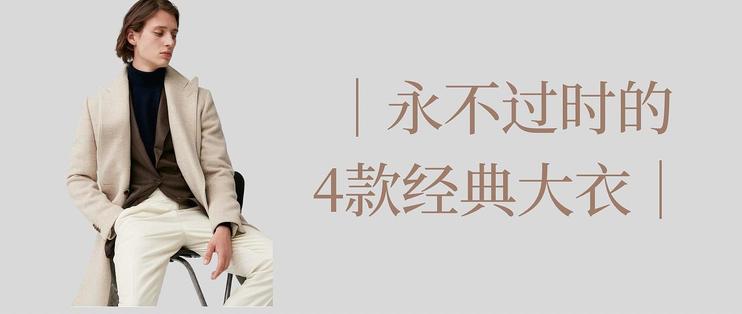 冬天大衣穿搭推荐