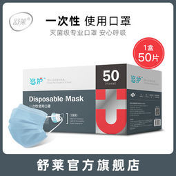 舒莱 悠护 灭菌级一次性使用口罩 50只   
