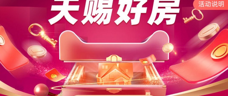 天猫宣布，双十一送房！获奖者将获得房产“终身”使用权