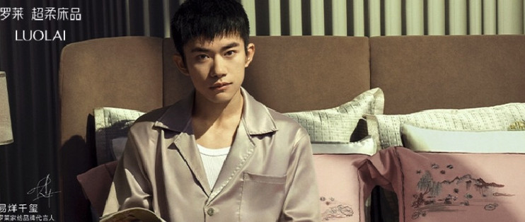 易烊千玺 罗莱家纺代言人