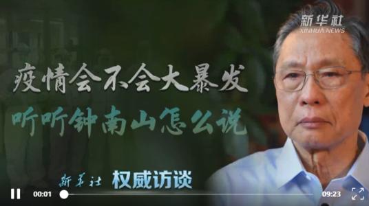钟南山谈第二波疫情