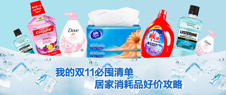 双十一家居用品囤货攻略