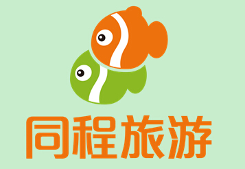 再出发，就同程