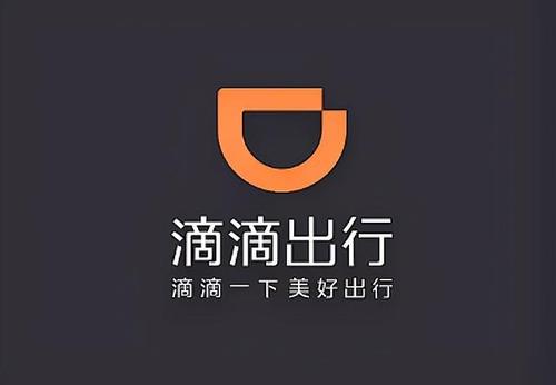 滴滴一下 美好出行