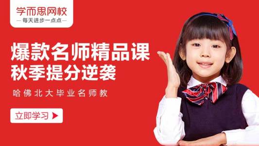 学而思网校 每天进步一点点