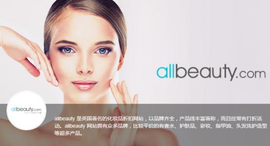 超值优惠 尽在allbeauty
