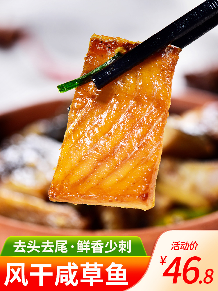 安徽特产风干咸草鱼鱼块腊鱼块农家自制腌制咸鱼鱼干干货500g