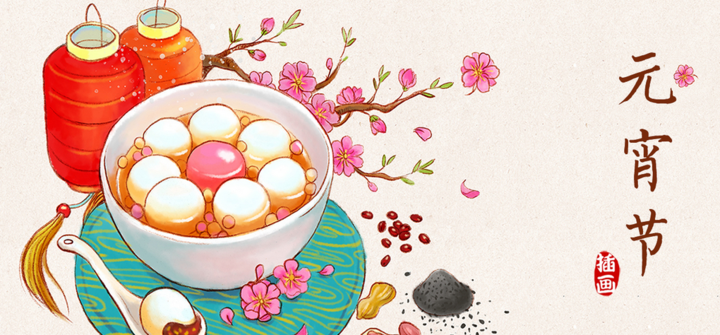 南北美味元宵节