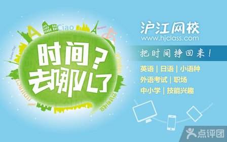 沪江网校_全国知名的外语学习平台