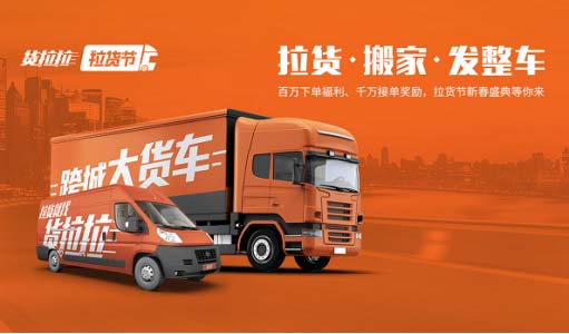 货拉拉-货物出行更轻松