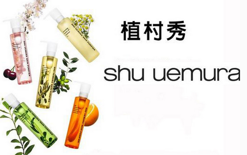 植村秀-美丽妆容始于完美肌肤