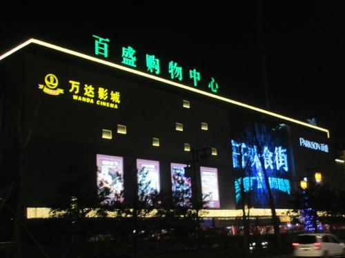 百盛网-享受精致生活