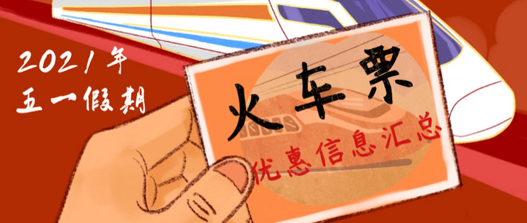 五一假期出行必备！