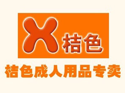 桔色网-为所欲为