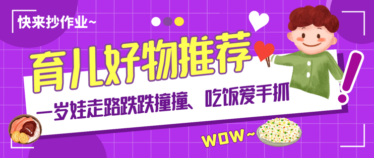 这几款育儿好物帮大忙，照单收