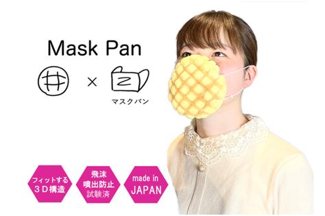 能吃的口罩来了！