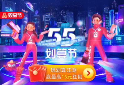 2022年天猫聚划算55划算节活动介绍
