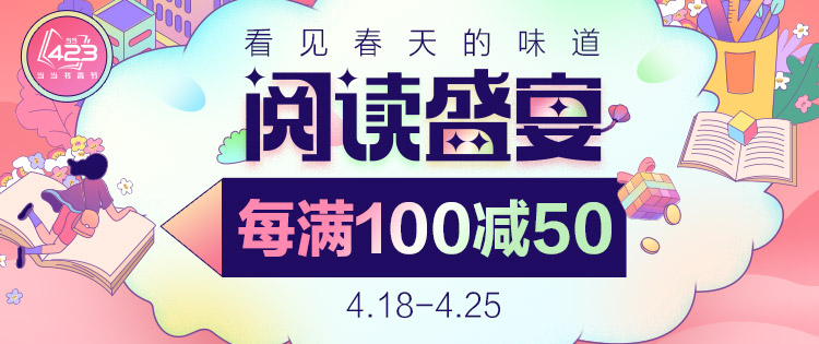 423读书日买书优惠指南 电商图书优惠活动盘点
