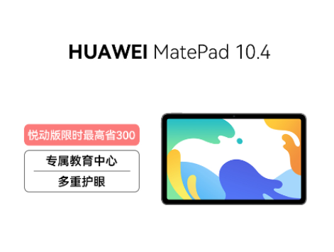 HUAWEI MatePad SE 10.1英寸 4GB+128GB 深海蓝