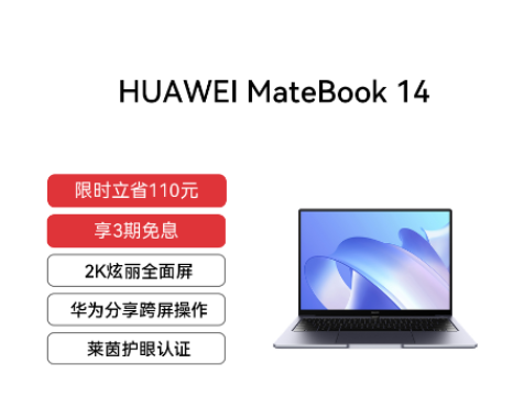 HUAWEI MateBook 14 i5 16GB 512GB 14英寸2K炫丽全面屏 深空灰