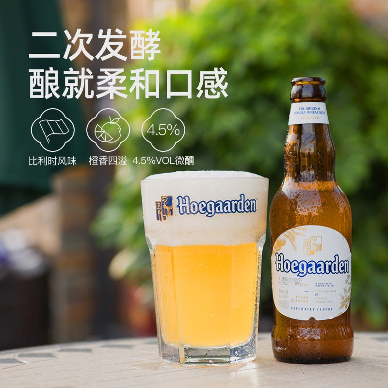 福佳(hoegaarden)小麦白啤酒 福佳白 精酿啤酒 330ml*24瓶 露营酒