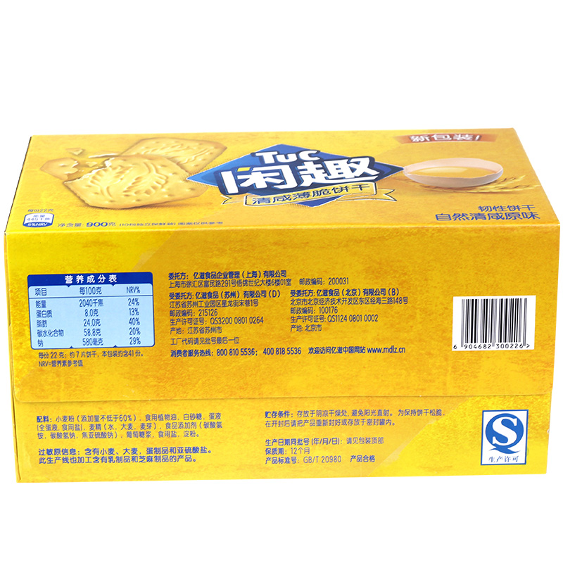闲趣 自然清咸原味薄脆饼干 休闲零食带提手礼盒装900g(包装随机发货)