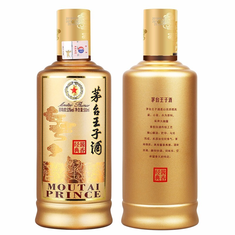 茅台moutai保价1212茅台王子酒酱香经典53度酱香型白酒整箱礼盒装500