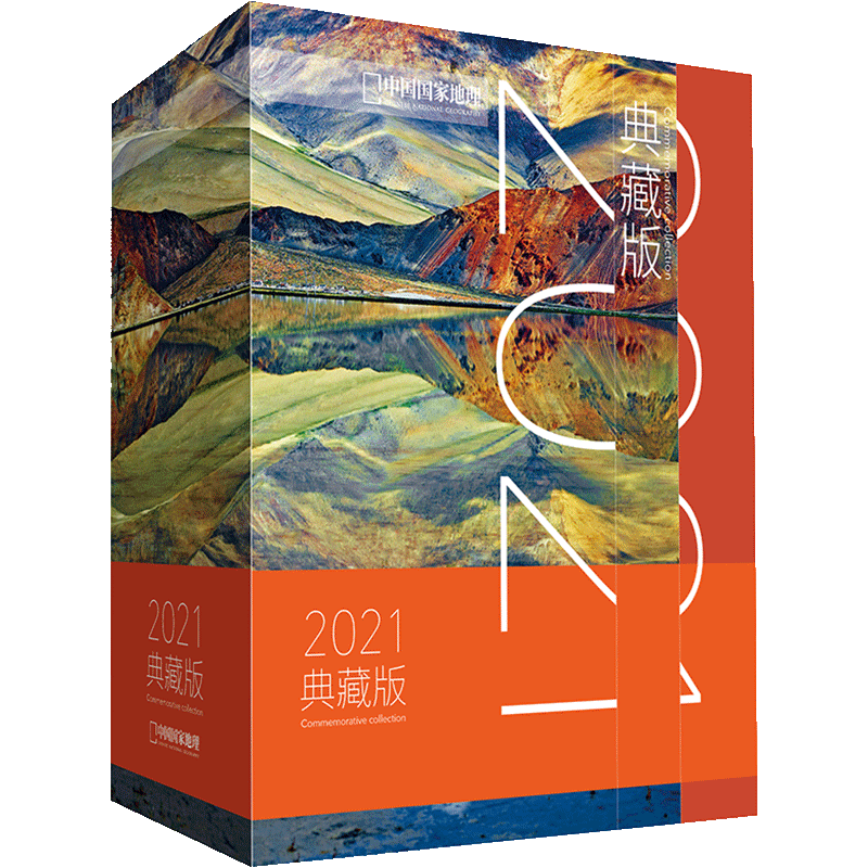 含10月特刊包邮现货立发中国国家地理杂志2021年112月典藏版全年12本
