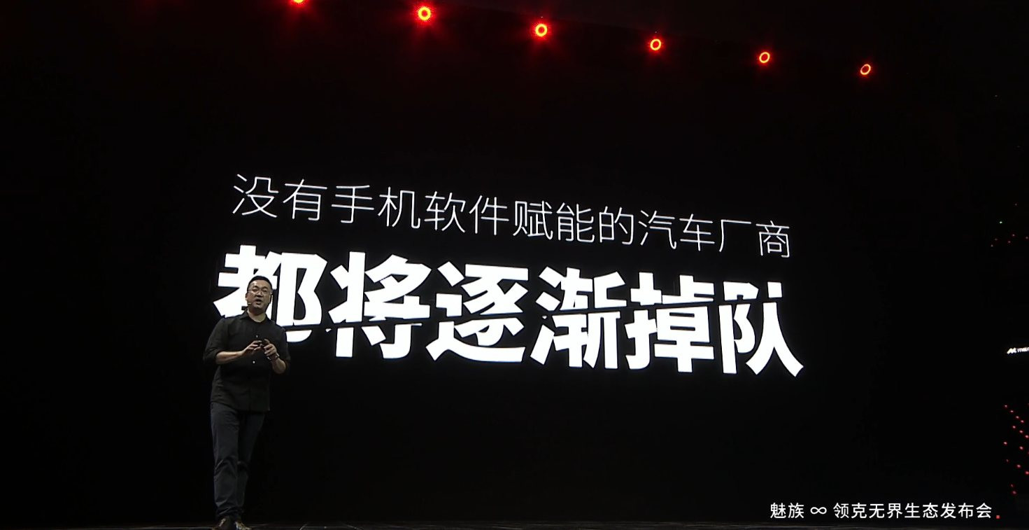 FlymeAuto会成为手机厂家与车厂跨界合作的起点吗?