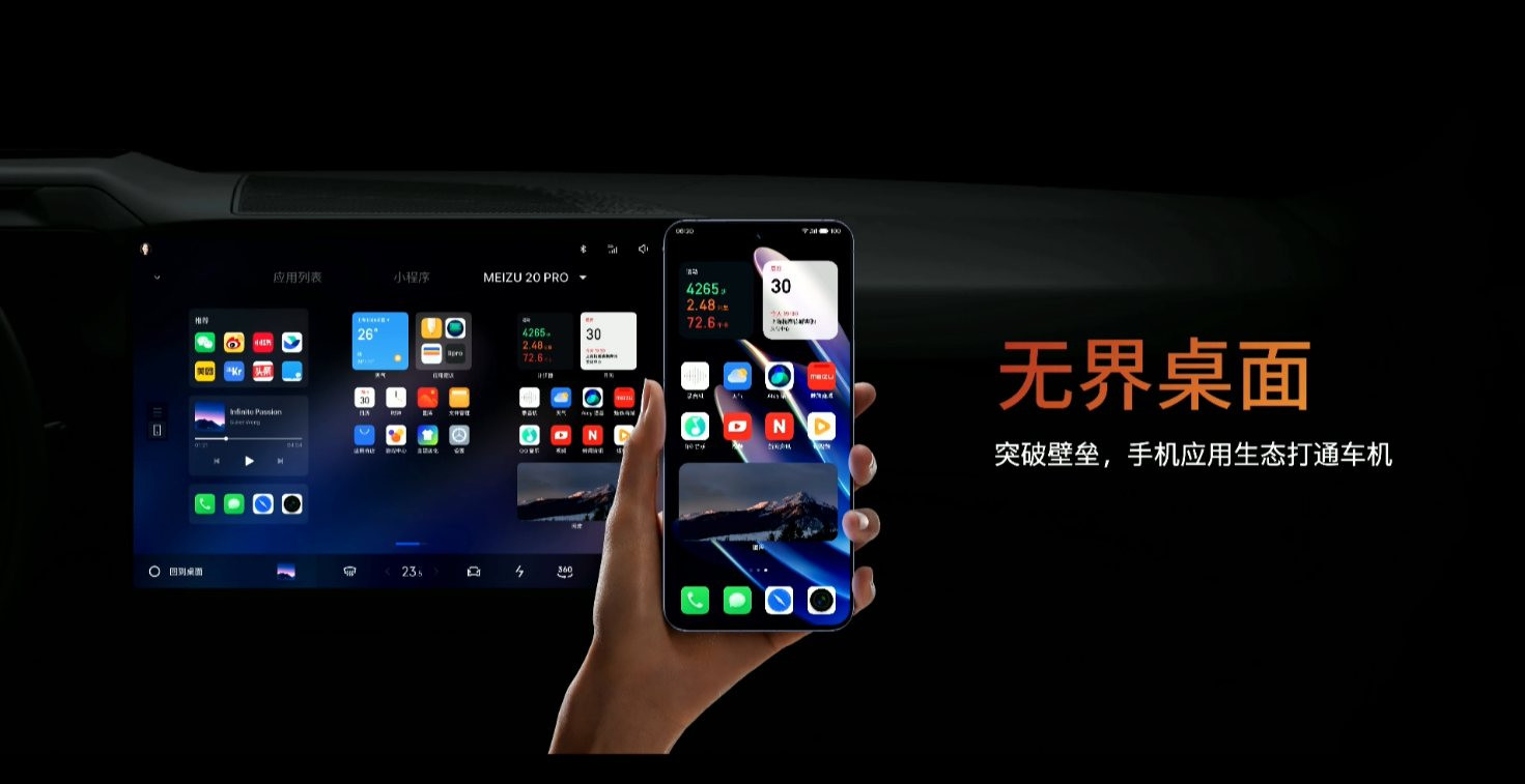 FlymeAuto会成为手机厂家与车厂跨界合作的起点吗?