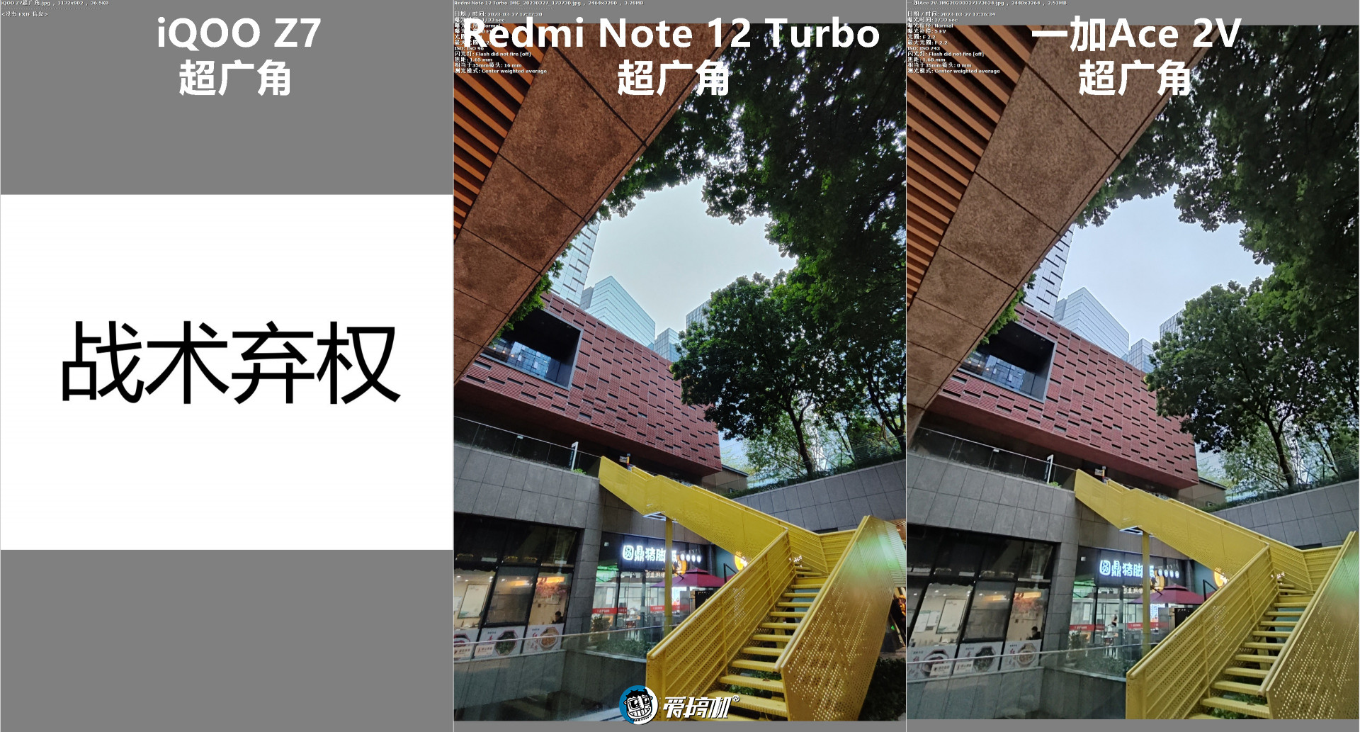 6400万像素大战,Redmi Note 12 Turbo、一加Ace 2V 、iQOO Z7拍照对比