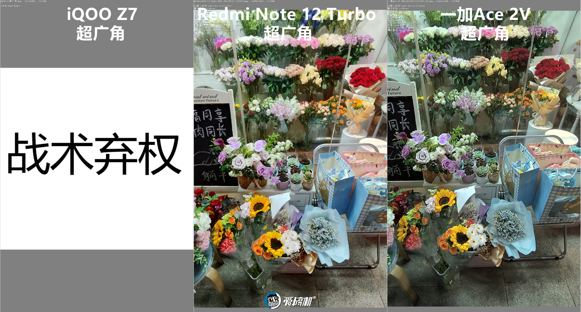 6400万像素大战,Redmi Note 12 Turbo、一加Ace 2V 、iQOO Z7拍照对比