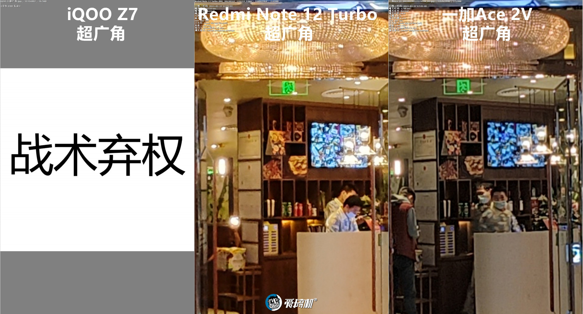 6400万像素大战,Redmi Note 12 Turbo、一加Ace 2V 、iQOO Z7拍照对比