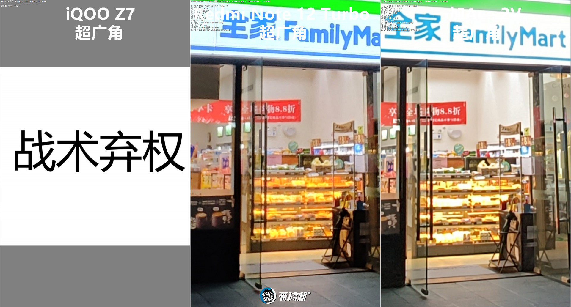 6400万像素大战,Redmi Note 12 Turbo、一加Ace 2V 、iQOO Z7拍照对比