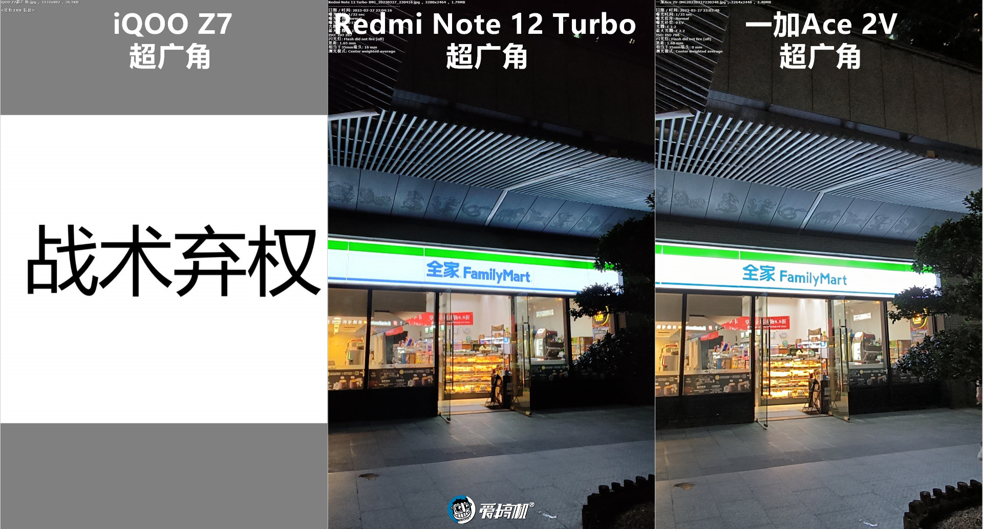 6400万像素大战,Redmi Note 12 Turbo、一加Ace 2V 、iQOO Z7拍照对比