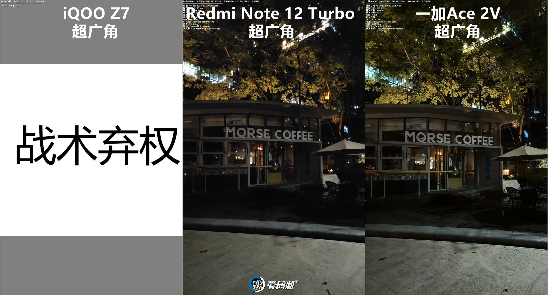 6400万像素大战,Redmi Note 12 Turbo、一加Ace 2V 、iQOO Z7拍照对比