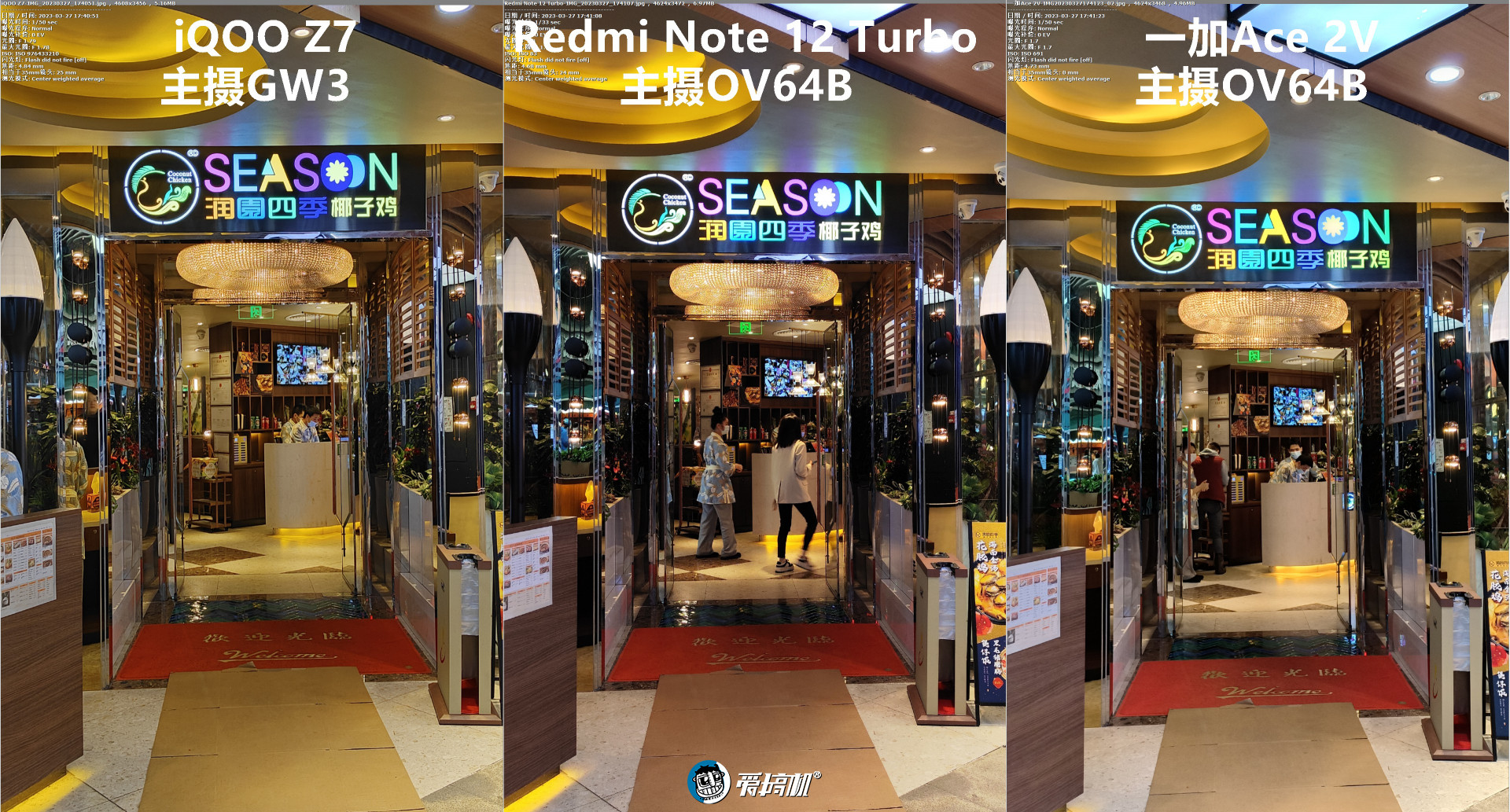 6400万像素大战,Redmi Note 12 Turbo、一加Ace 2V 、iQOO Z7拍照对比
