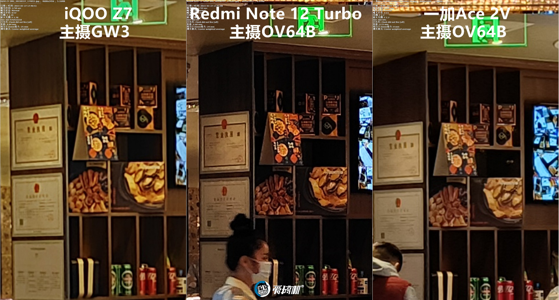 6400万像素大战,Redmi Note 12 Turbo、一加Ace 2V 、iQOO Z7拍照对比