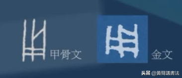 藏的笔顺 掩的笔顺插图 藏的笔顺 掩的笔顺插图