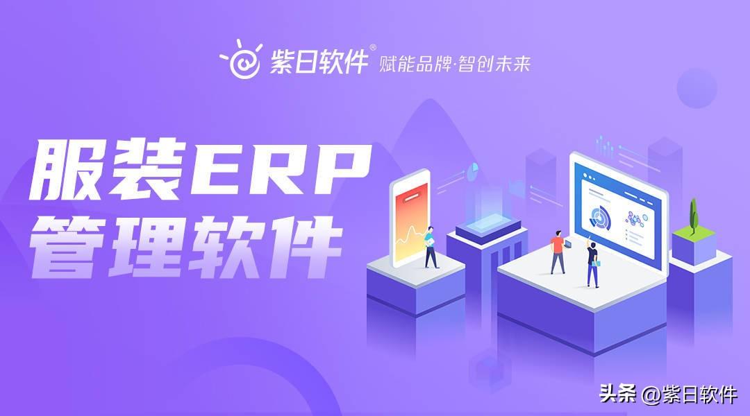 服装零售erp系统 服装ERP插图 服装零售erp系统 服装ERP插图