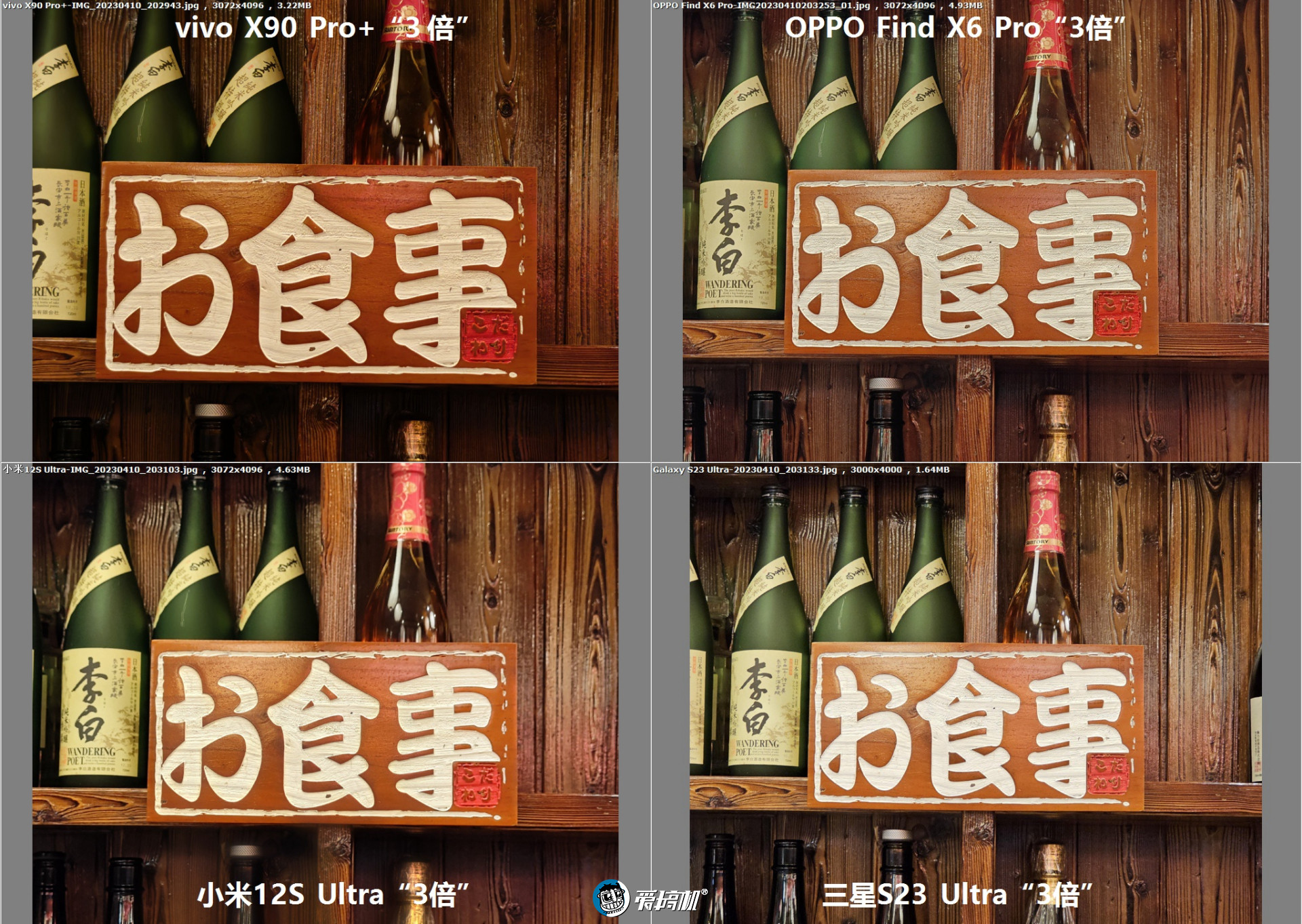 旗舰对决,OPPO Find X6 Pro、vivo X90 Pro+、三星S23 Ultra、小米12S Ultra拍照横评