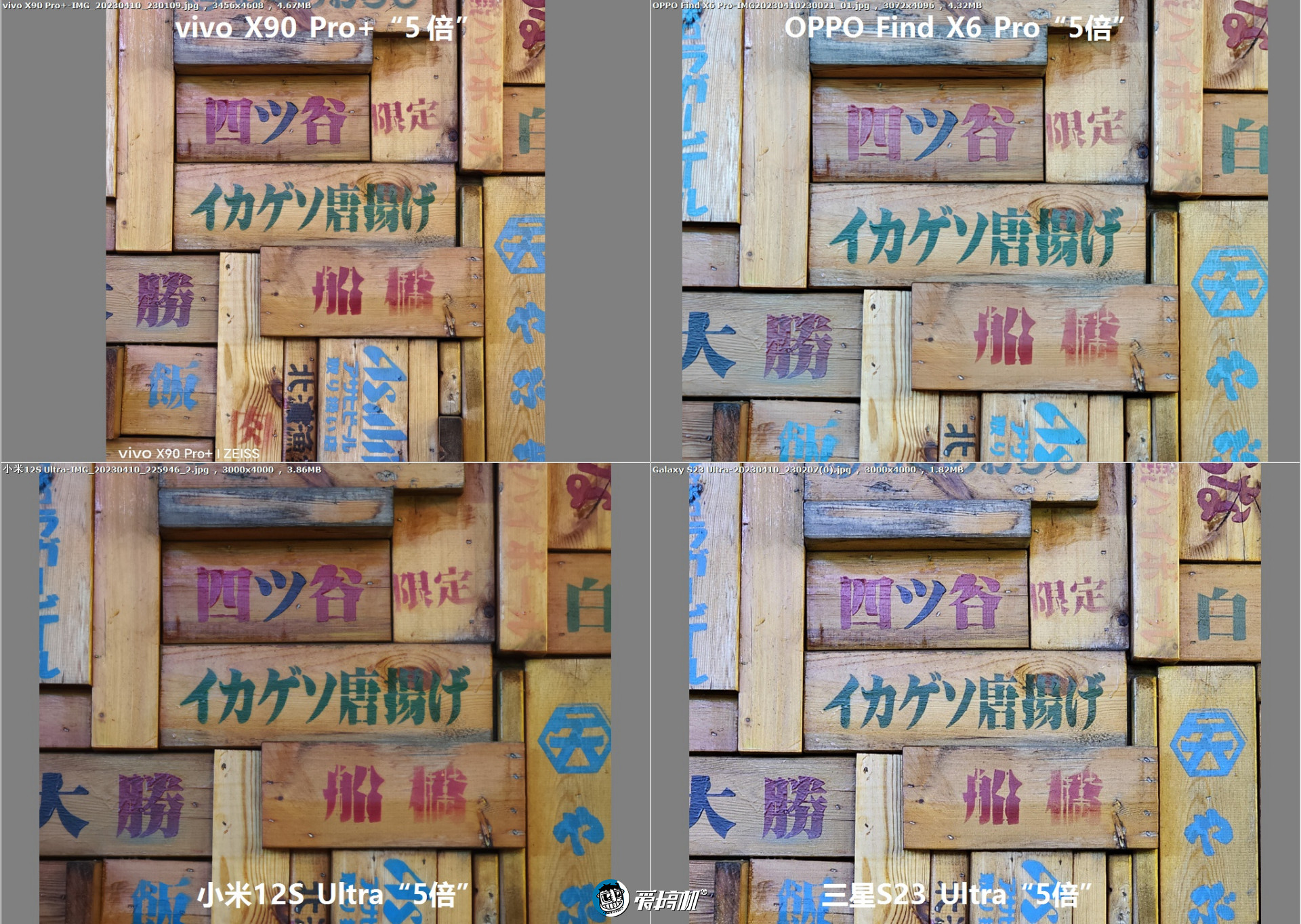 旗舰对决,OPPO Find X6 Pro、vivo X90 Pro+、三星S23 Ultra、小米12S Ultra拍照横评