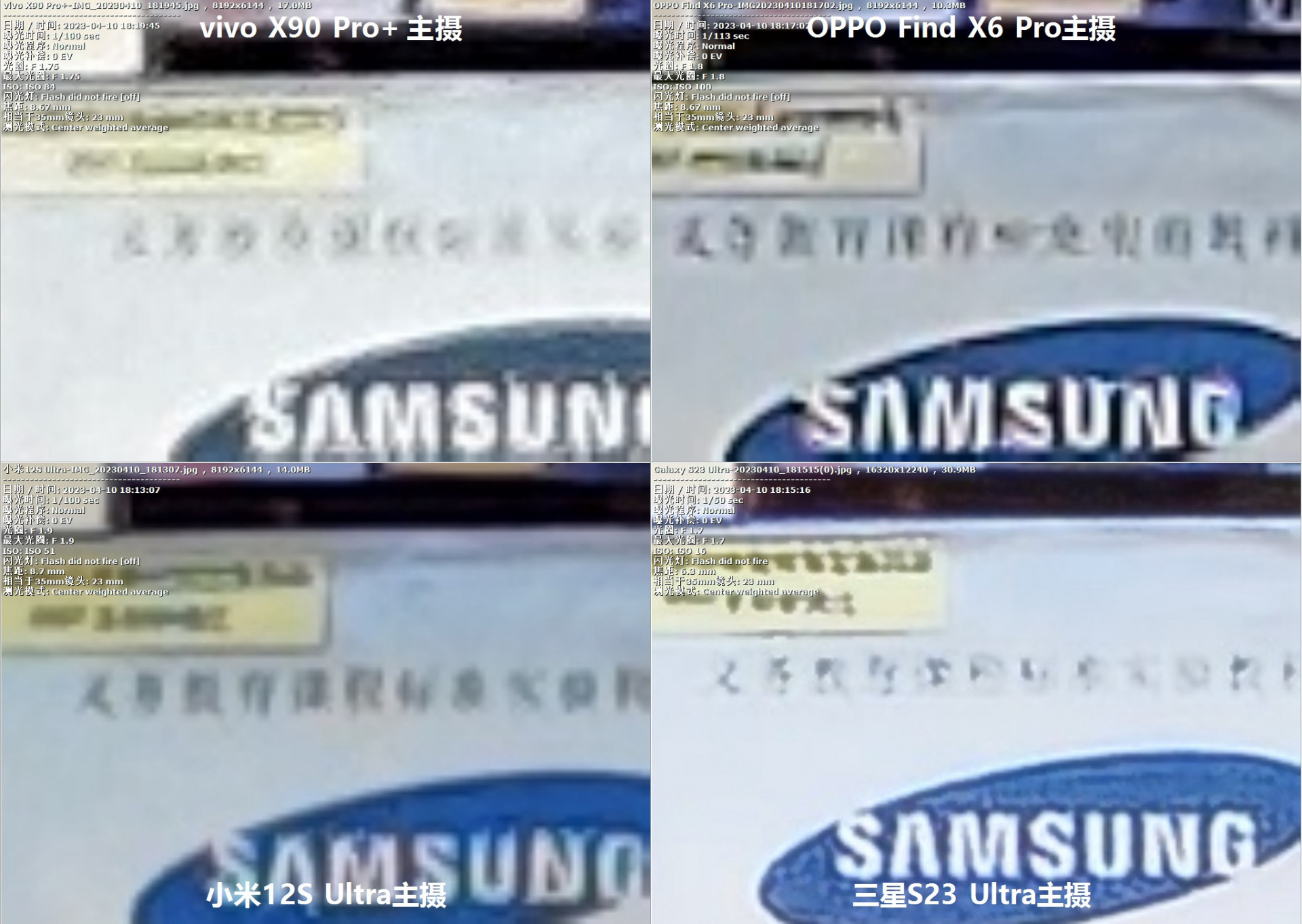 旗舰对决,OPPO Find X6 Pro、vivo X90 Pro+、三星S23 Ultra、小米12S Ultra拍照横评