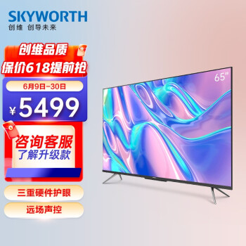 吐槽对比创维65a4pro和65a5pro的区别哪个好些?应该怎么样选择? 观点 第1张-本站 吐槽对比创维65a4pro和65a5pro的区别哪个好些?应该怎么样选择? 观点 第1张